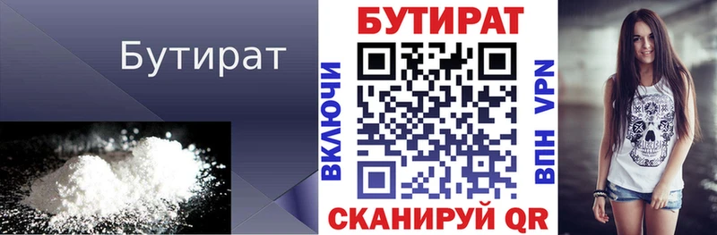 Бутират вода  Купить где  Благовещенск 