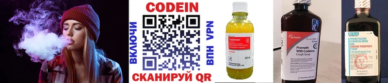 Кодеин Purple Drank Благовещенск
